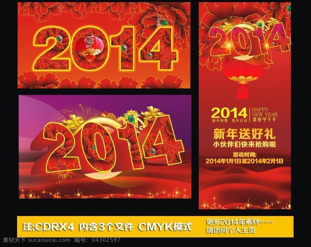 2014 春节贺卡 2014海报 立体 字 2014马年 马年 贺卡 2014年 新年贺卡 x展架 马年矢量素材 马年模板下载 马 马年精品贺卡 新年 易拉宝 海报 春节 节日素材 矢量 其他海报设计