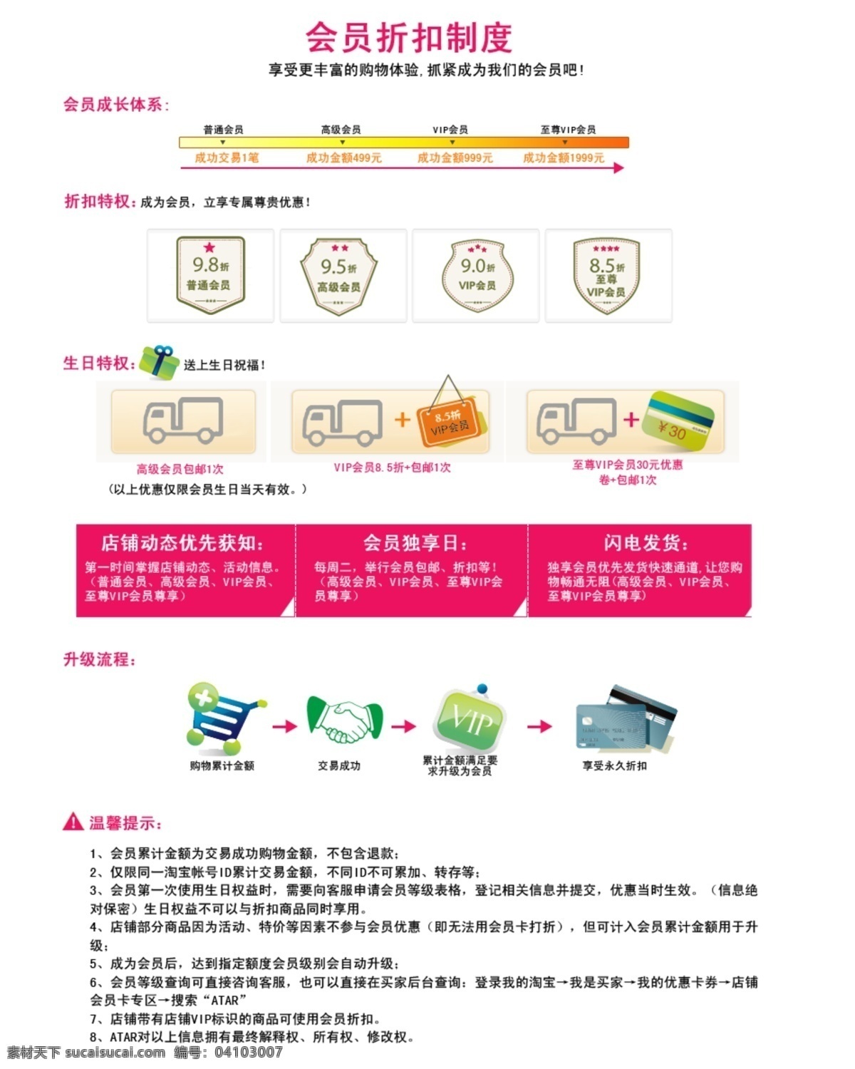 分层 底纹 花边 聚划算 喇叭 女鞋 排版 淘宝 会员 折扣 制度 鞋子 海报 唯美 淘宝海报 源文件 详情页 中文模版 网页模板 淘宝素材 淘宝促销标签