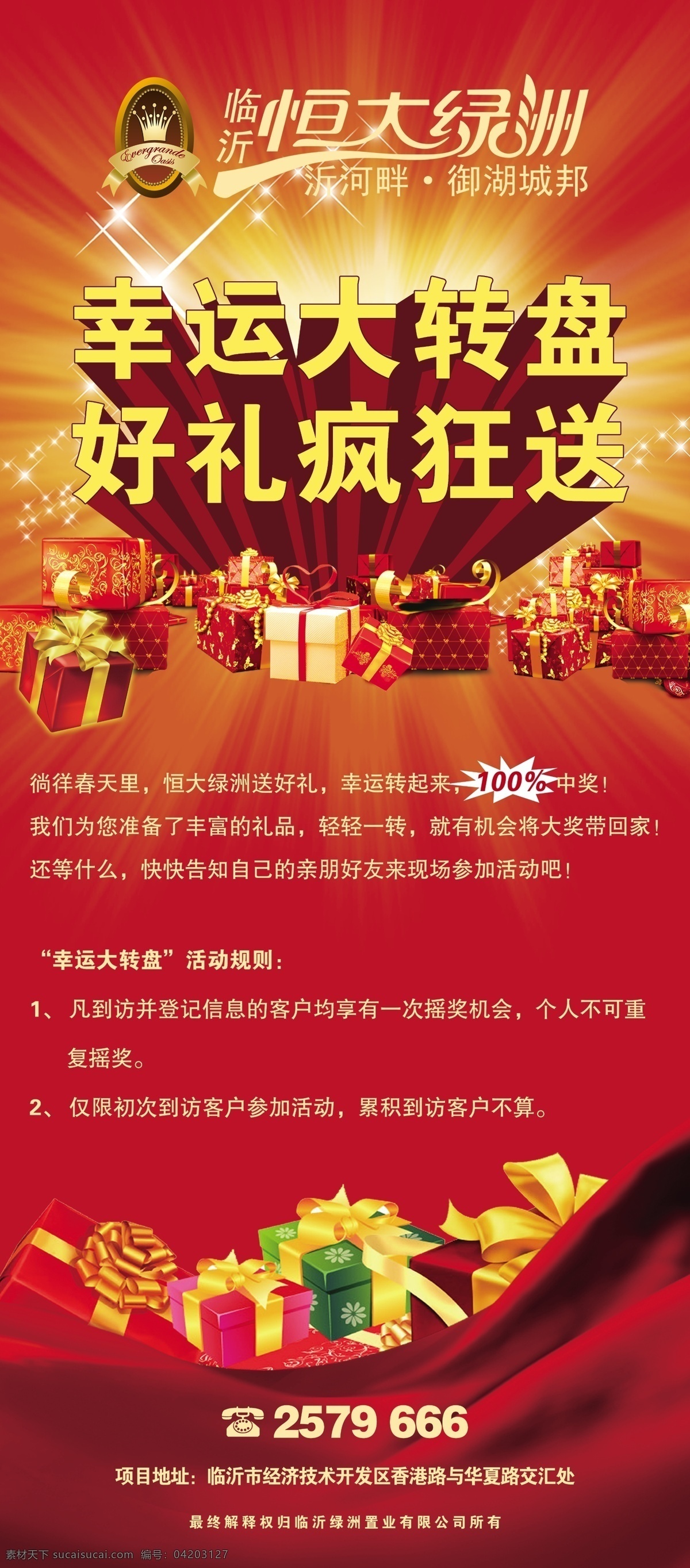 好礼疯狂送 幸运 地产x展架 大转盘 好礼 送好礼 豪礼 疯狂送 豪礼疯狂送 抽大奖 礼品 光芒 幸运大转盘 展板模板 广告设计模板 源文件