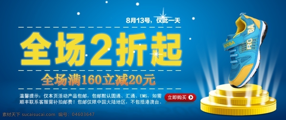 淘宝 运动鞋 促销 促销海报设计 透气效果 展示台 男女鞋 全场2折起 蓝色背景促销 淘宝素材 淘宝促销标签