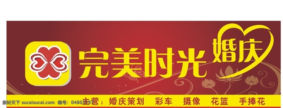 婚庆 门 头 大气 婚庆门头 门头 模板 其他设计 时尚 前沿 矢量 psd源文件 婚纱 儿童 写真 相册