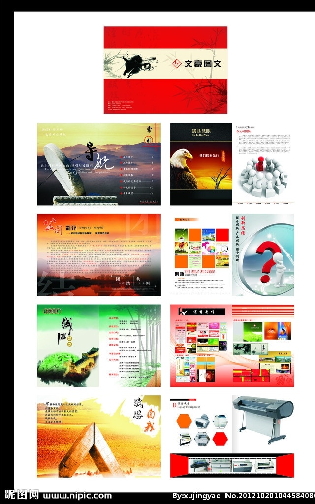 文豪 传媒 有限公司 画册 喜庆 红色 水墨 时尚 矢量 画册设计 广告设计模板 源文件