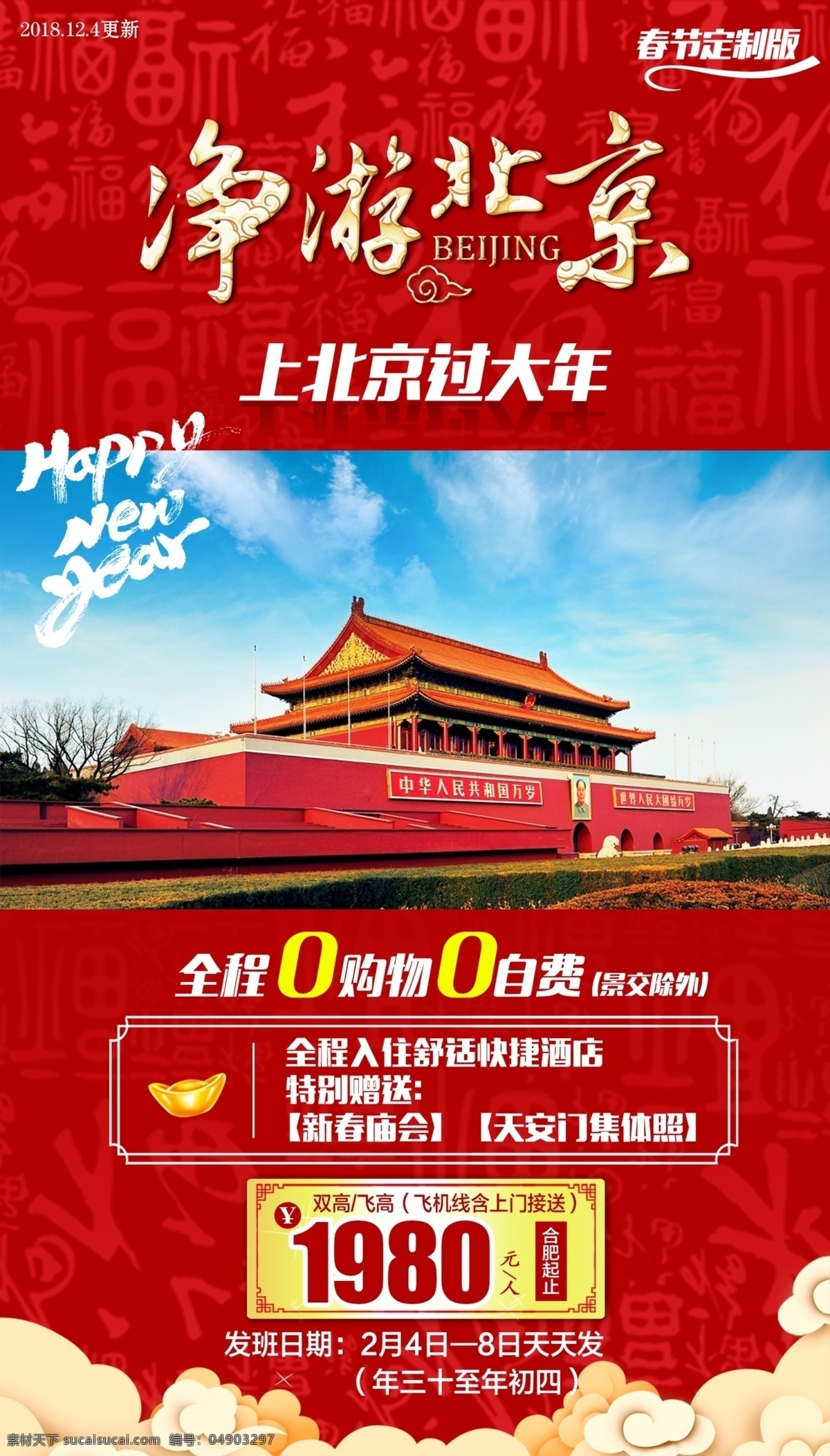 北京旅游 旅游平面设计 旅游设计 平面设计 自由行 旅游海报 红色几何形 背景 风景 故宫 蓝天白云 古建筑 中国风 旅游