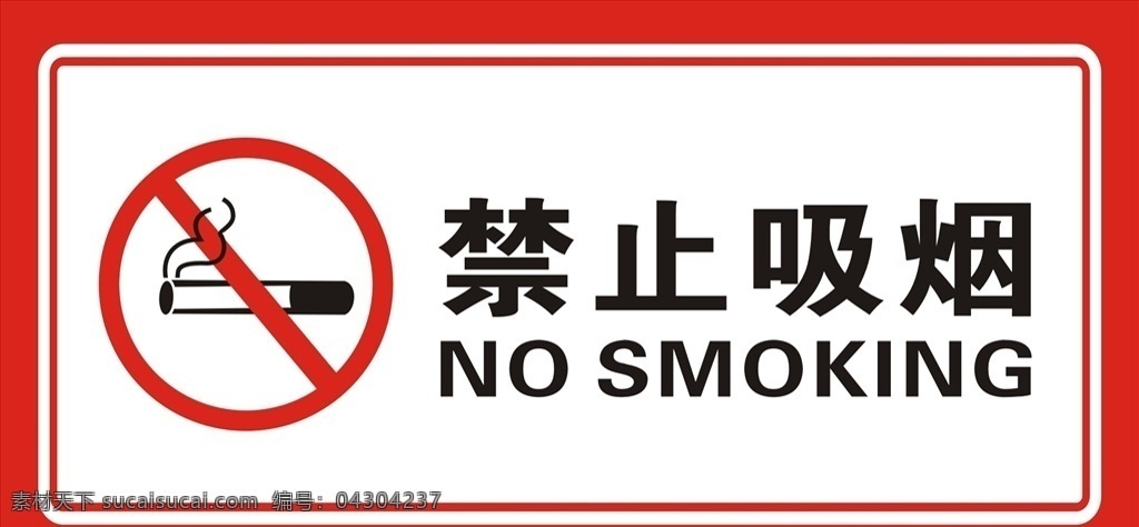 禁止 吸烟 标识 标牌 禁止吸烟 禁止吸烟标识 禁止吸烟标志 请勿吸烟 禁止吸烟标牌 科室牌