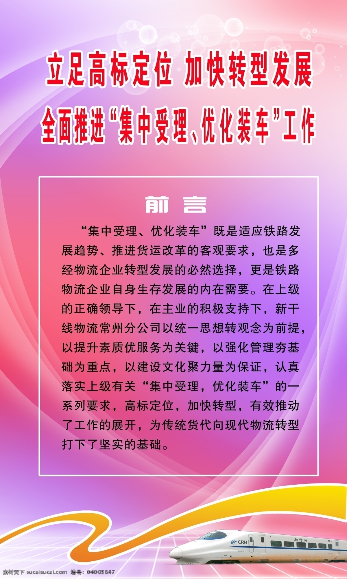 铁路 展板 橱窗 动车 火车 交通 模板 铁路展板 运输 易拉宝 源文件 其他展板设计