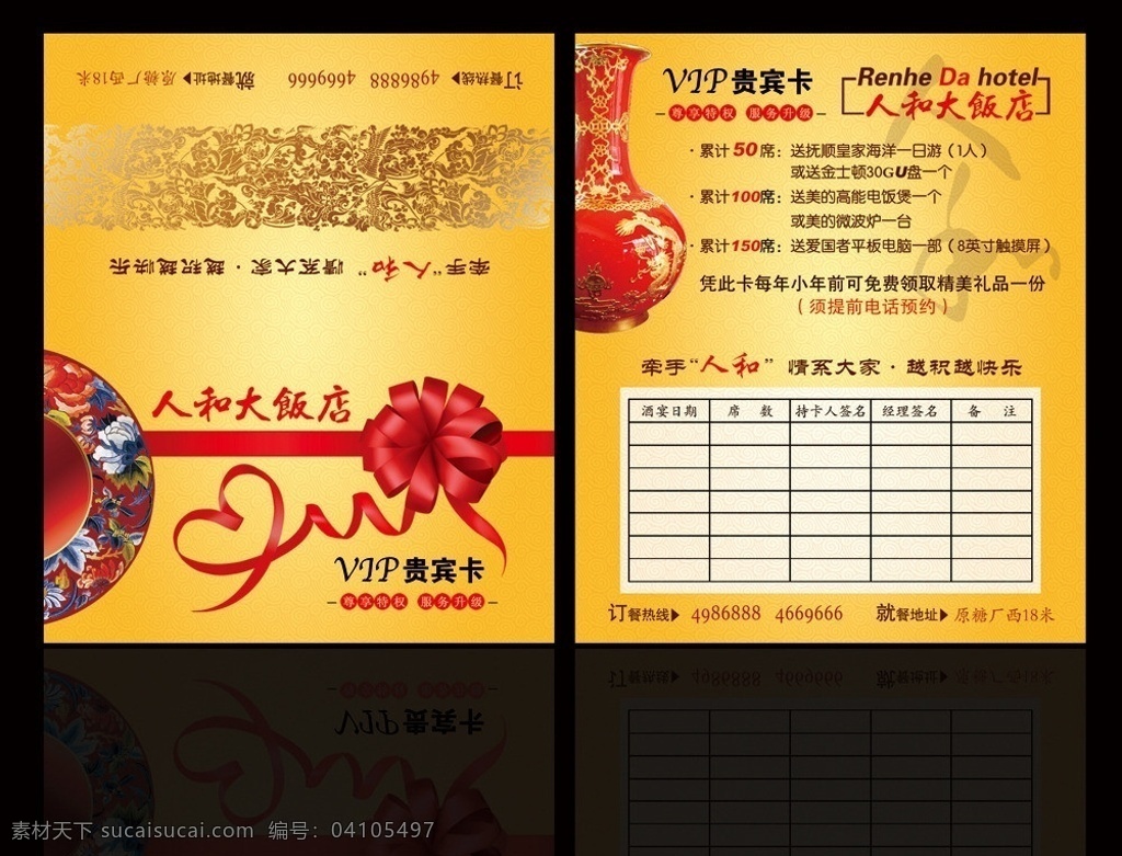 饭店vip卡 饭店贵宾卡 饭店记录卡 饭店 vip 贵宾卡 时尚名片 时尚vip 贵宾vip 名片 vip名片 贵宾名片 名片卡片 广告设计模板 源文件