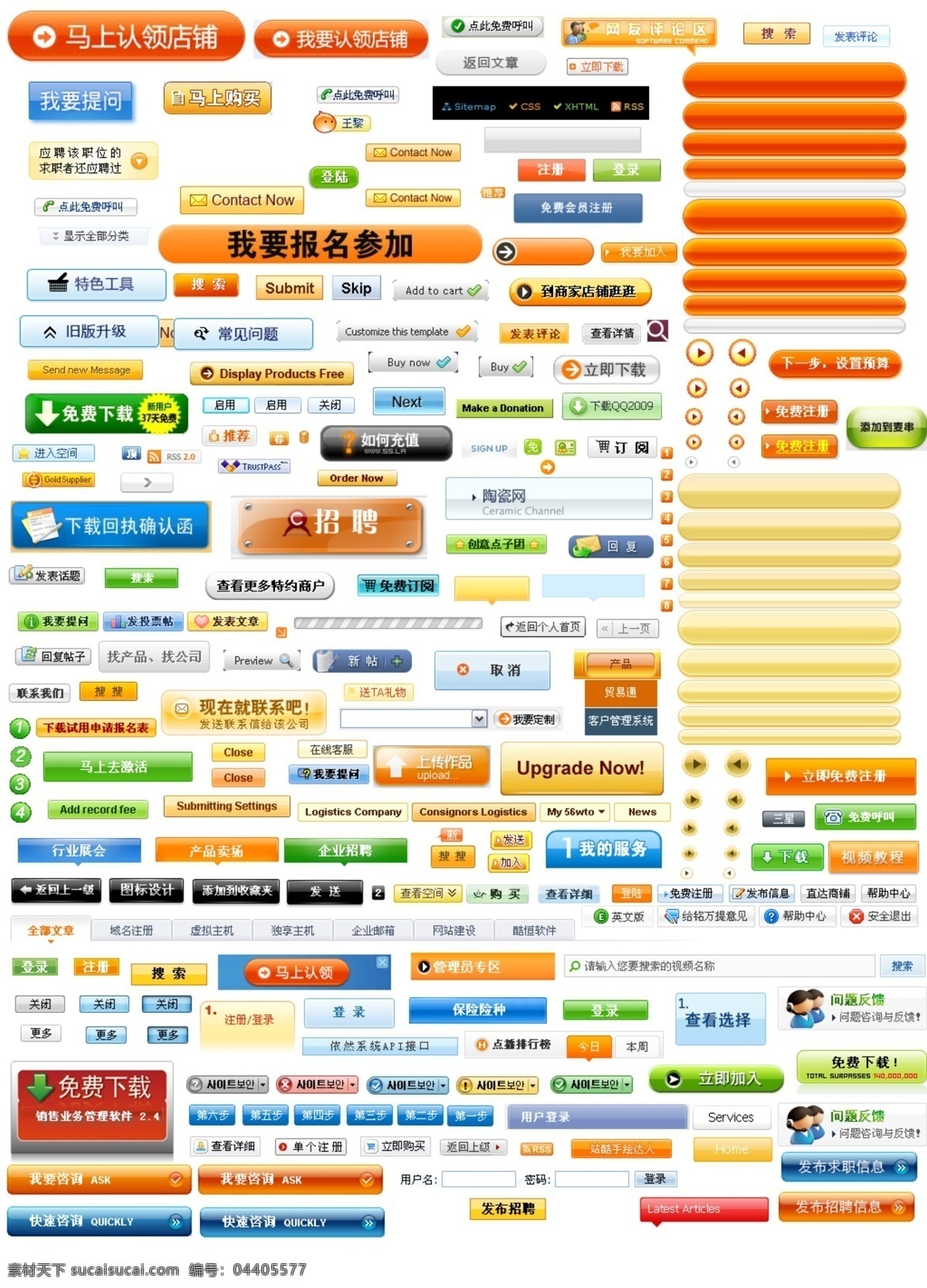 网页 各种 按钮 集合 psd源文件 网页模板 网页素材 网页制作素材