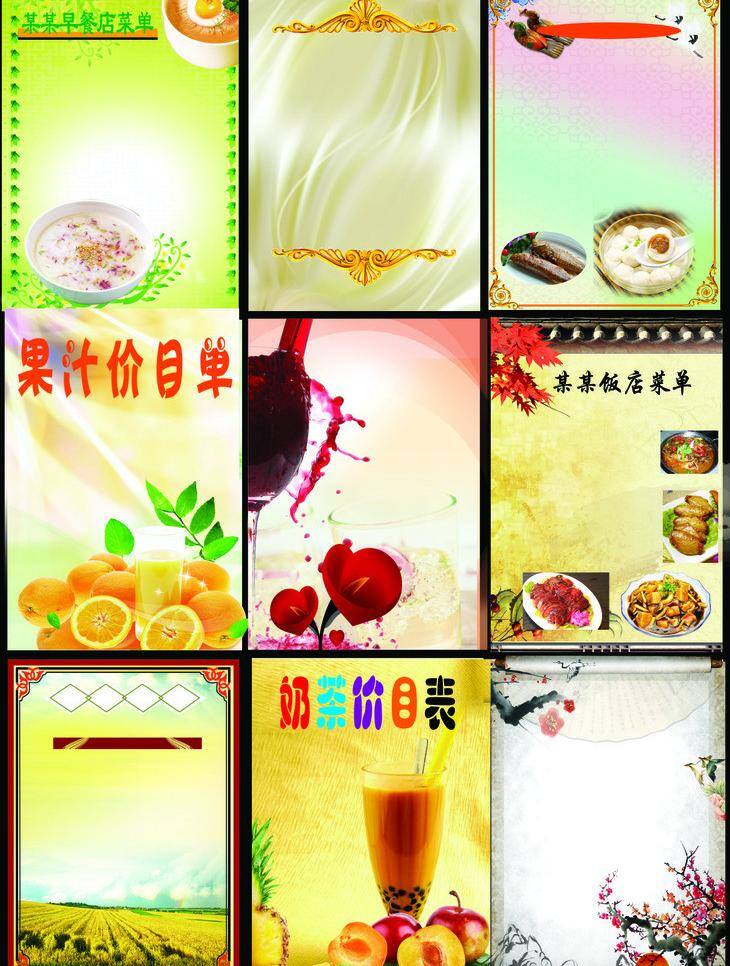 各类 菜单 素材图片 菜单菜谱 矢量图 宣传单 矢量 模板下载 各类菜单素材 海报 其他海报设计