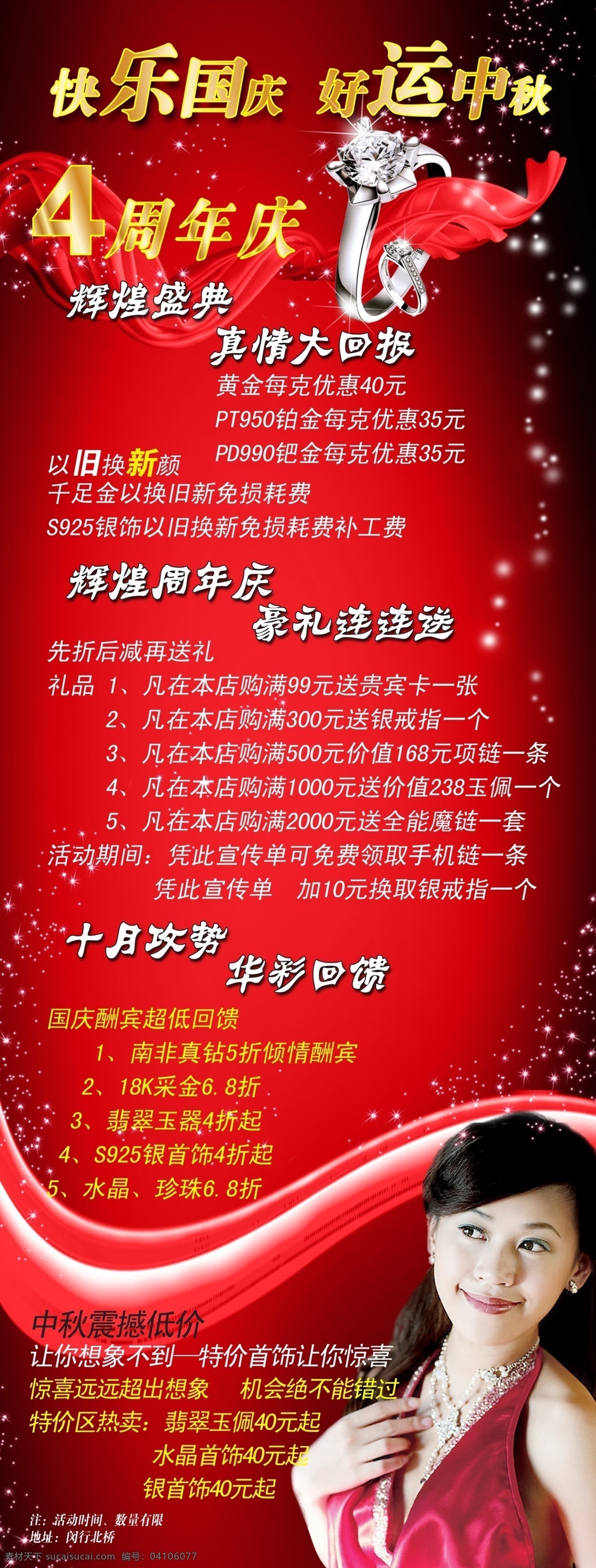 4周年庆 店庆 店庆背景 店庆海报 店庆素材 海报模板 红 红丝带 红丝 带 喜庆 背景 飘带 周年庆 喜庆背景 微利设计 店内海报设计 海报背景图