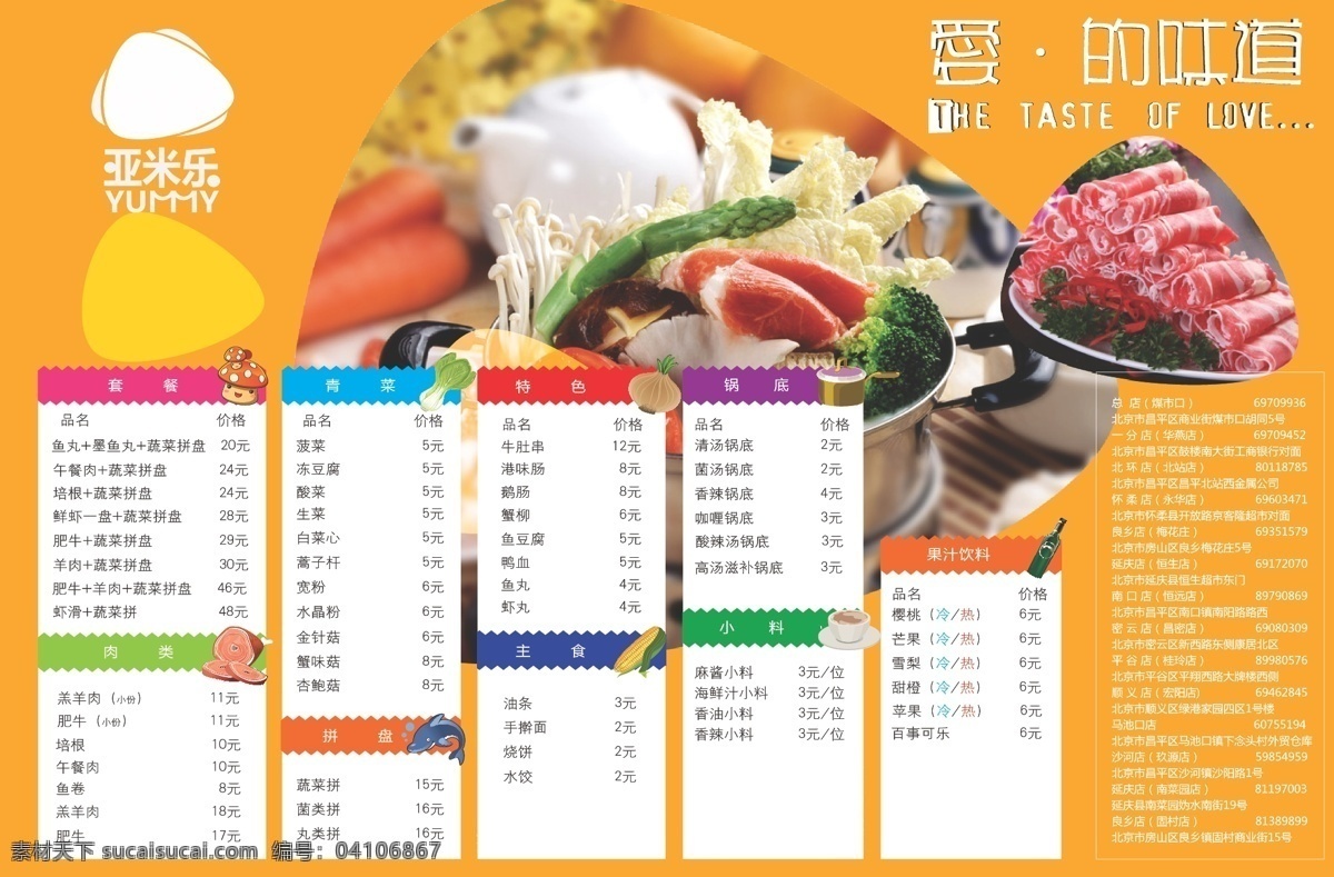 食品 餐饮 logo 菜单 菜谱 锅底 海鲜 韩版 花纹 火锅 鸡腿 橘色 肉 蘑菇 啤酒 特色 酒水 玉米 味道 可爱 画册 封面