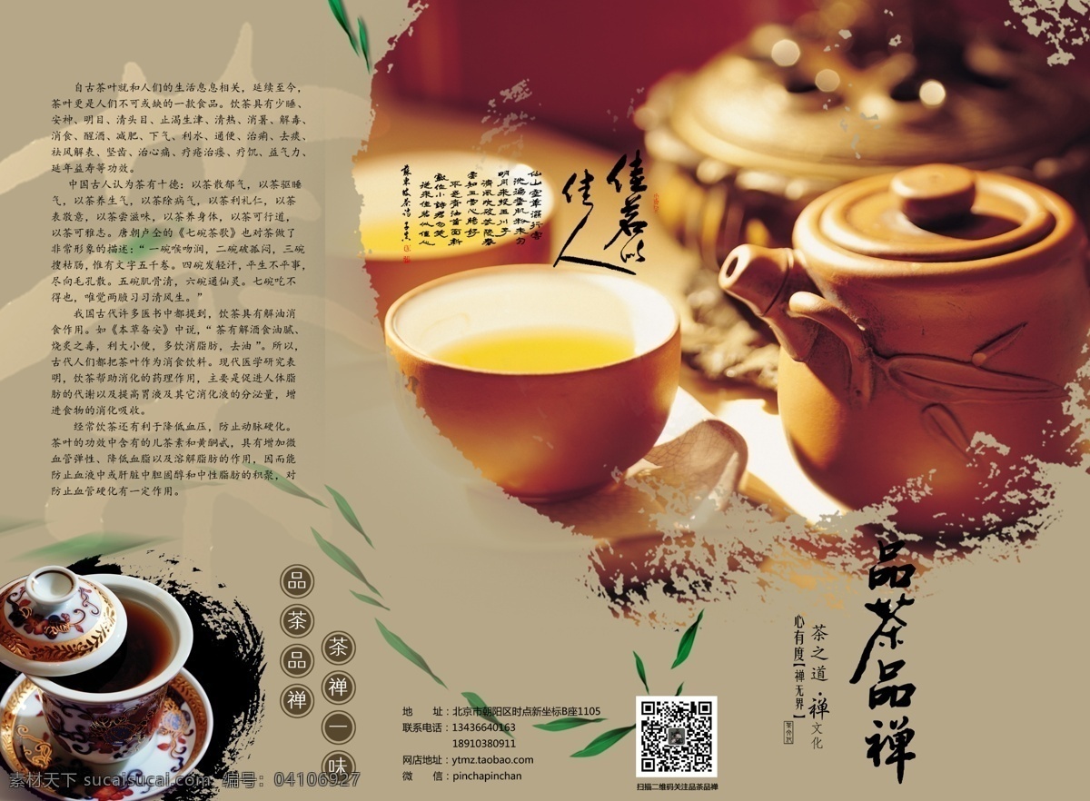 dm宣传单 茶 茶馆 茶叶 禅 广告设计模板 三折页 源文件 三 折页 模板下载 psd源文件 餐饮素材