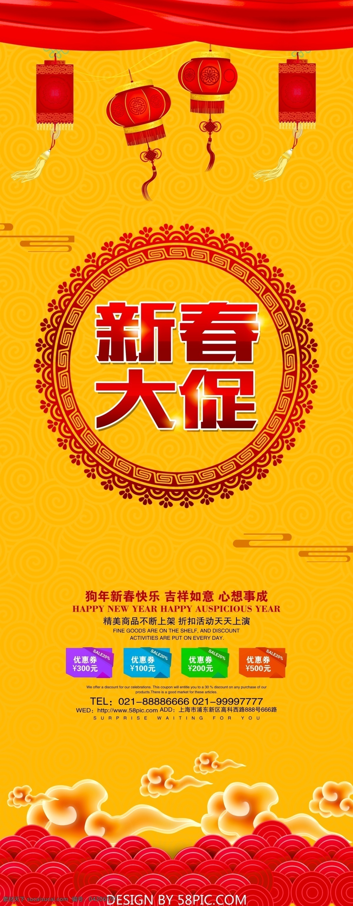 新春 大 促 喜庆 促销 展架 模板 2018 春节展架 狗年 狗年展架 欢度新春 喜庆背景 新春促销 新春促销海报 新春海报 新春快乐 新春展架 易拉宝 云彩