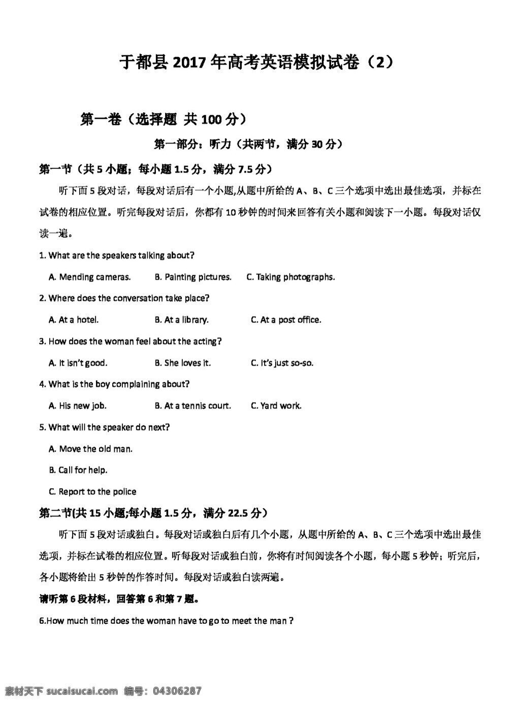 高考 专区 英语 江西省 于都县 高三 月 仿真 训练 试题 word 版 含 答案 高考专区 人教版 试卷