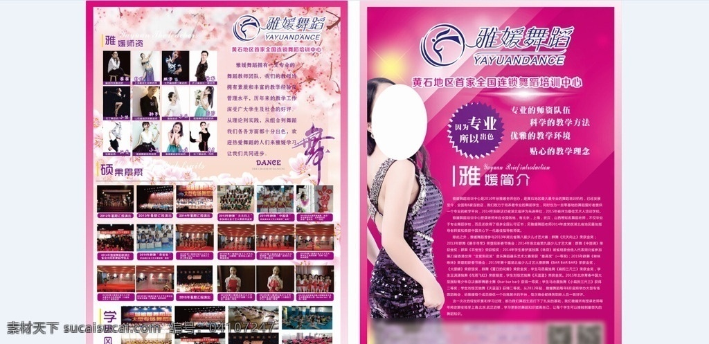 舞蹈 宣传单 粉红色 舞蹈简介 师生 dm宣传单