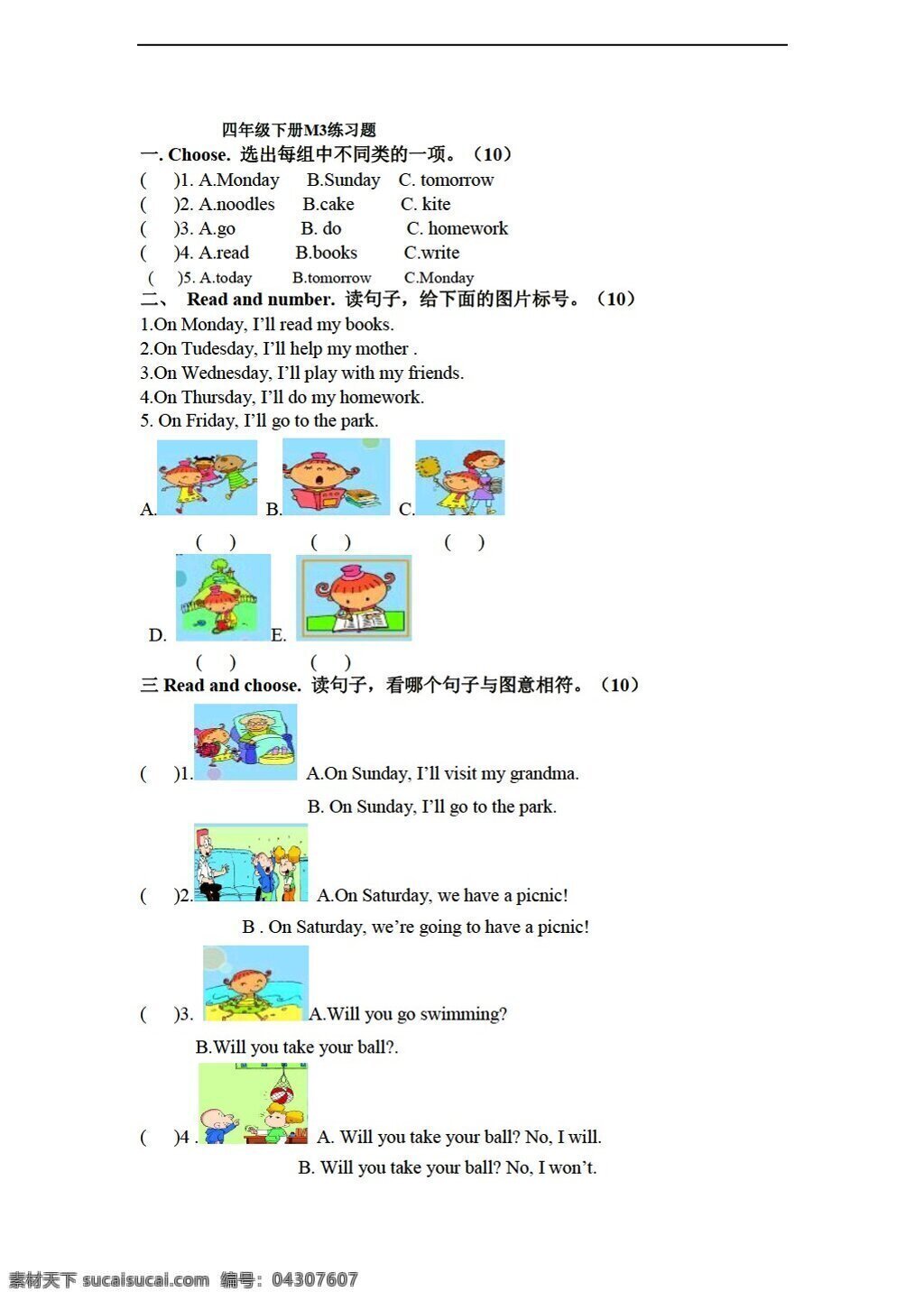 四 年级 下 英语 下册 module3 素质 测试题 无 答案 外研版 四年级下 试题试卷