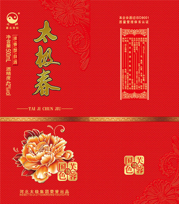 中国 红 太极 春 白酒 包装盒 中国红 红色