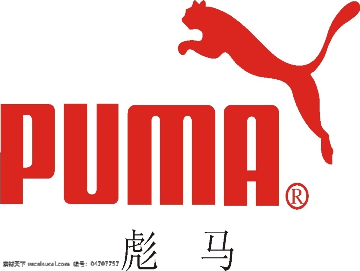 矢量 彪 马 puma 标志 logo大全 商业矢量 矢量下载 网页矢量 矢量图 其他矢量图