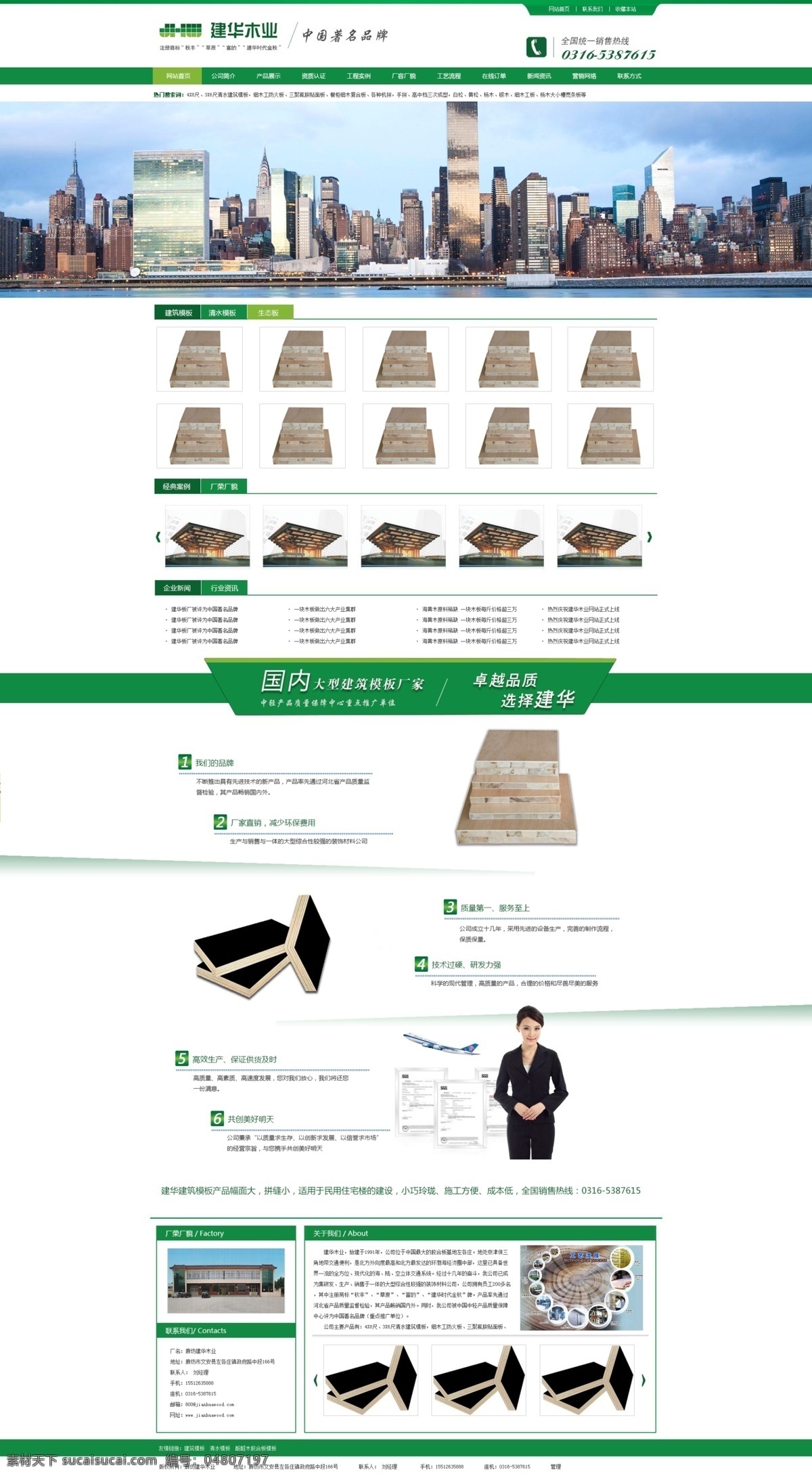 绿色 大气 木业 网站 模板 分层 简洁 简洁大气 网页设计元素 网页素材 网站模板 原创设计 原创网页设计