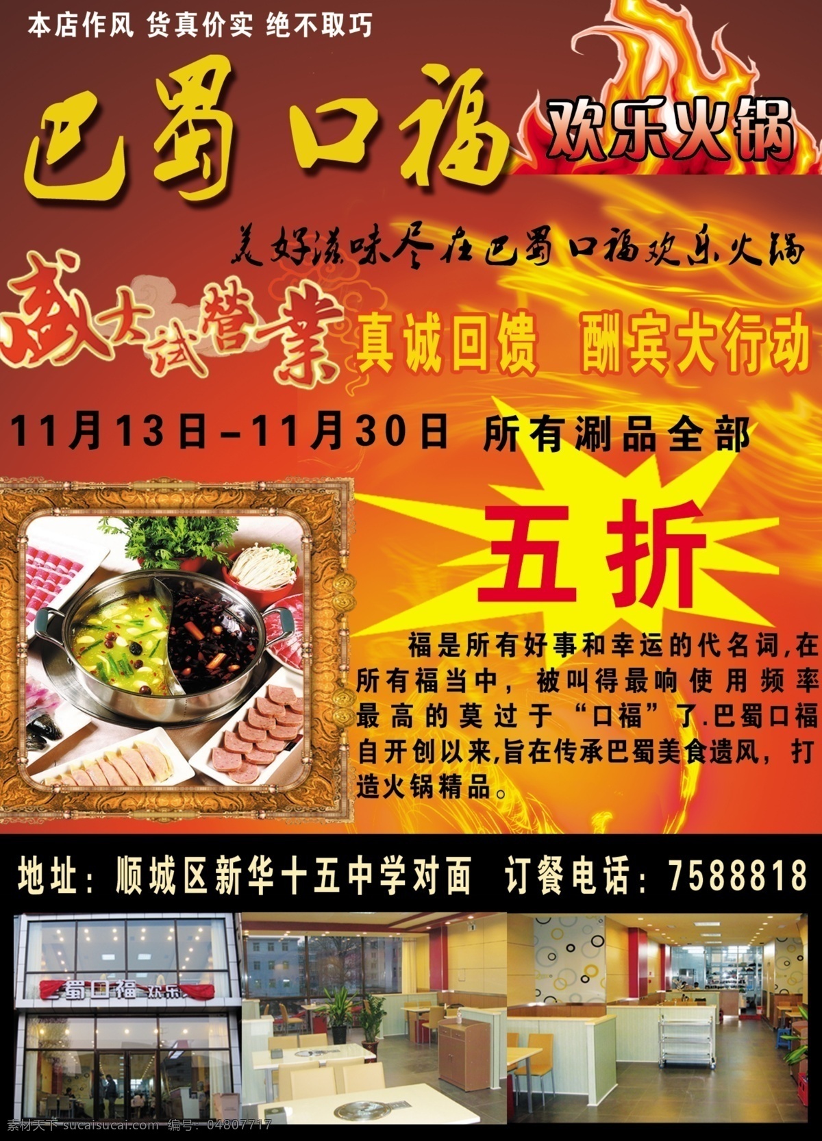 广告设计模板 红色 火锅 其他模版 盛大开业 源文件 巴蜀 模板下载 巴蜀火锅 psd源文件