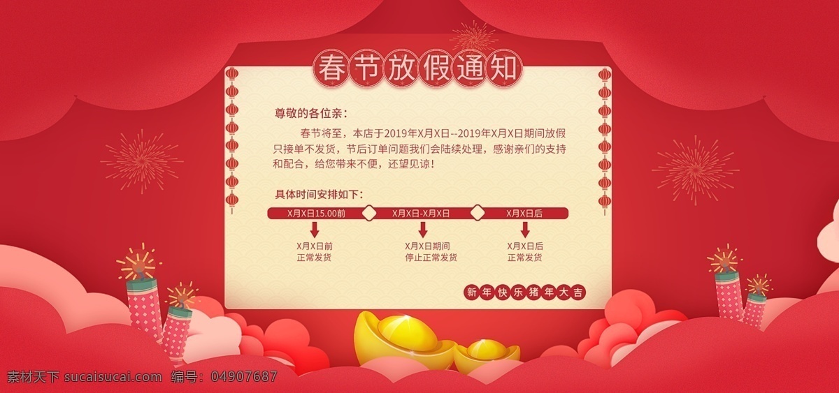 春节 放假 通知 红色 喜庆 发货 模板 放假通知 banner