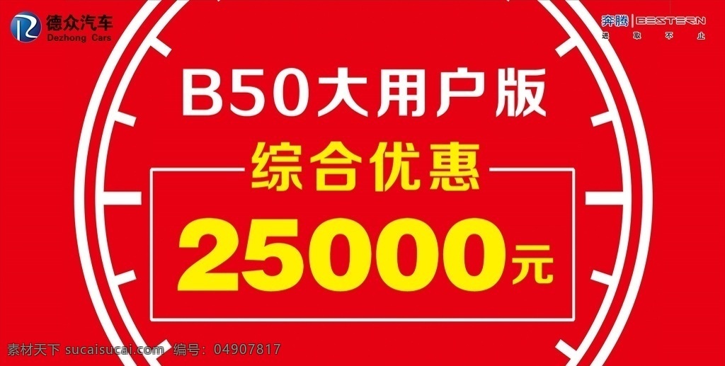 车顶牌 奔腾 b50 喜庆 促销