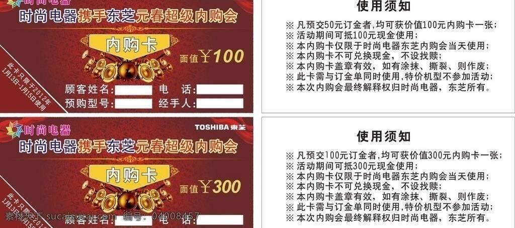 内 购 卡 代金券 东芝 卡片 名片卡片 优惠卡 优惠券 内购卡 时尚电器 矢量 名片卡 广告设计名片