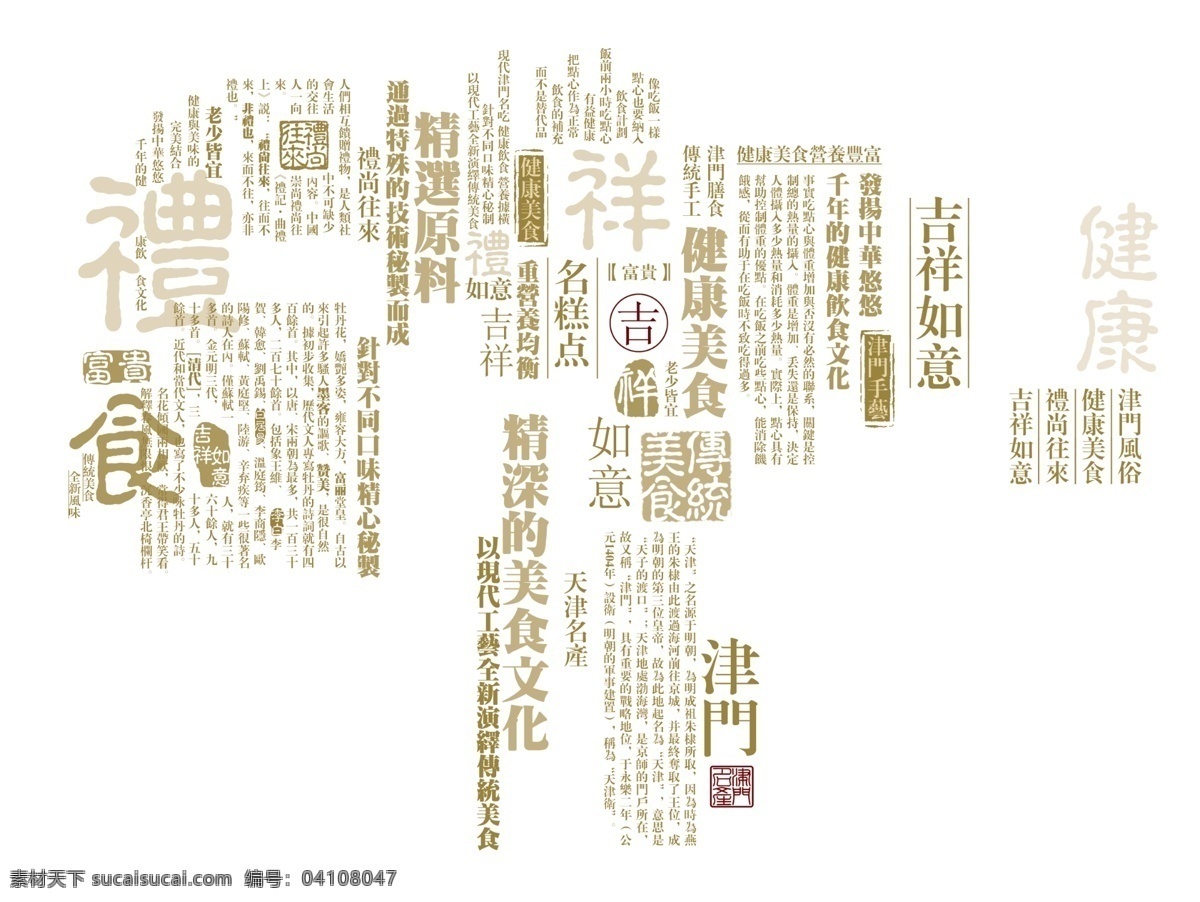 包装文字素材 中式 文字排列 中国文化 底纹 书法 分层 源文件
