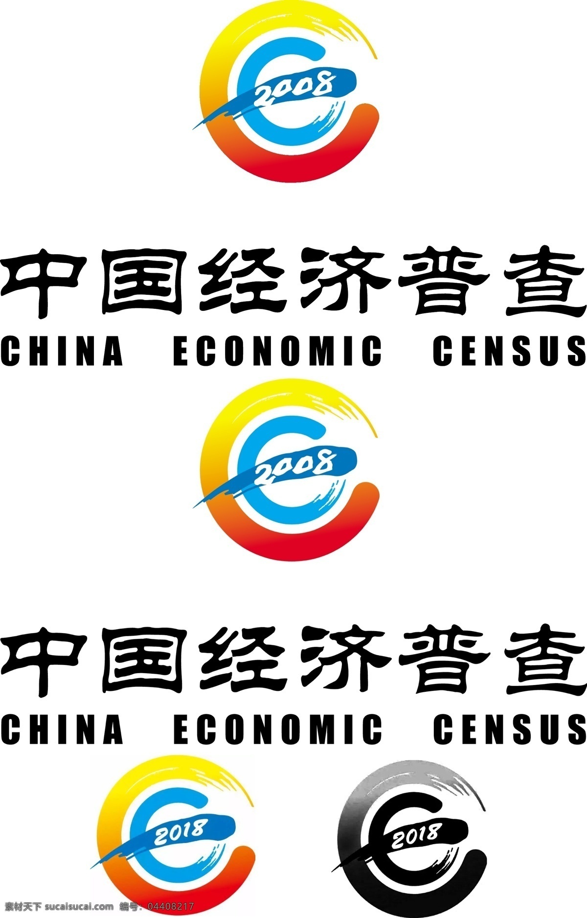 国际 经济 普查 标志 2008 国际经济普查 logo标志 logo设计 logo 图标 企业图标