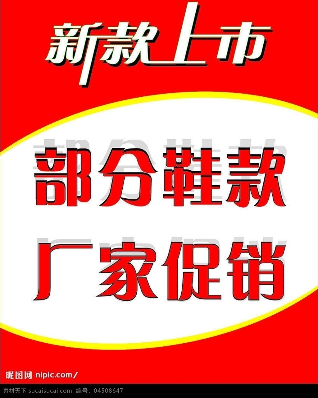 厂家直销 新款上市 红色 矢量图库