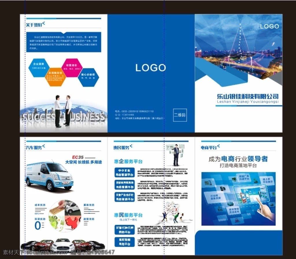 科技三折页 科技 三折页 广告 宣传单 蓝色 画册设计