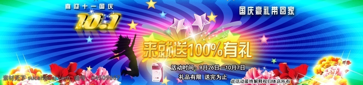超市国庆海报 大惠战 高档背景 高档海报 国庆 国庆促销 国庆促销海报 国庆黄金周 促销 海报 模板下载 国庆素材下载 国庆模板下载 国庆节 国庆节海报 国庆节展板 国庆节展架 迎国庆大惠战 国庆大惠战 国庆节促销 蓝天白云 紫色背景 蓝色背景 十一 国庆立体字 立体字 国庆集 节日素材 源文件 其他模板 网页模板 海报背景图