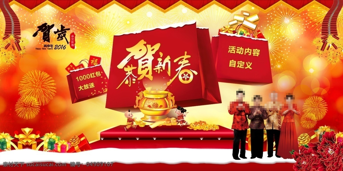 新年 拜年 传统 恭贺 新春 节日 海报 新年贺岁海报 手提袋 猴年海报 猴年 促销 2016 活动 红色