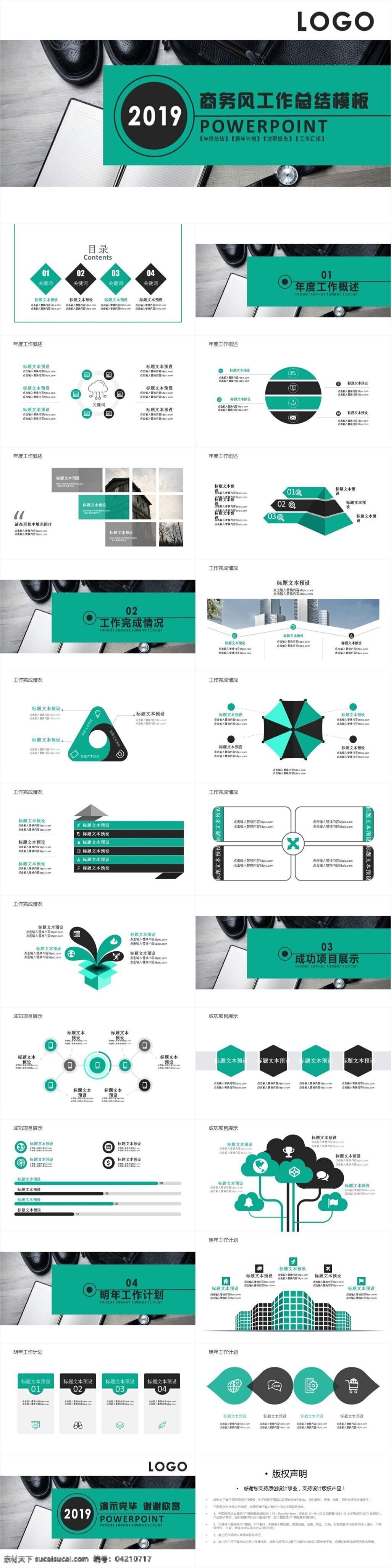 商务 风 工作总结 汇报 模板 ppt模板 通用 办公 工作 工作汇报 教育 学术汇报 论文答辩