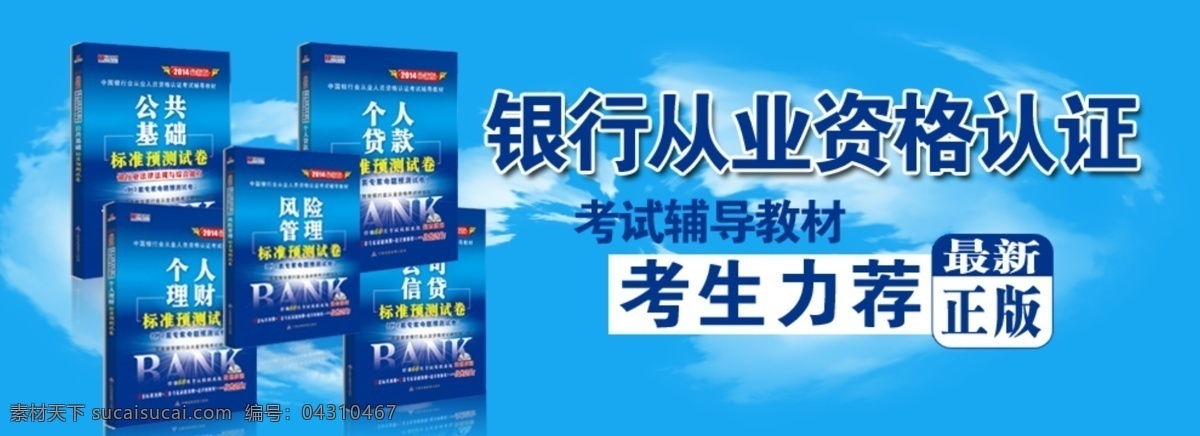 淘宝 banner 促销 点击购买 店招 分层 蓝色 轮播图 模板 一路通关 考生推荐 最新 通关率 源文件 直通车 海报 详情 主图 宣传 原创设计 原创淘宝设计