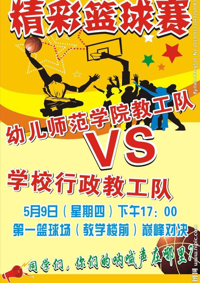 海报模板下载 海报矢量素材 黄色 篮球 呐喊 团队精神 学校 精彩篮球赛 海报 矢量