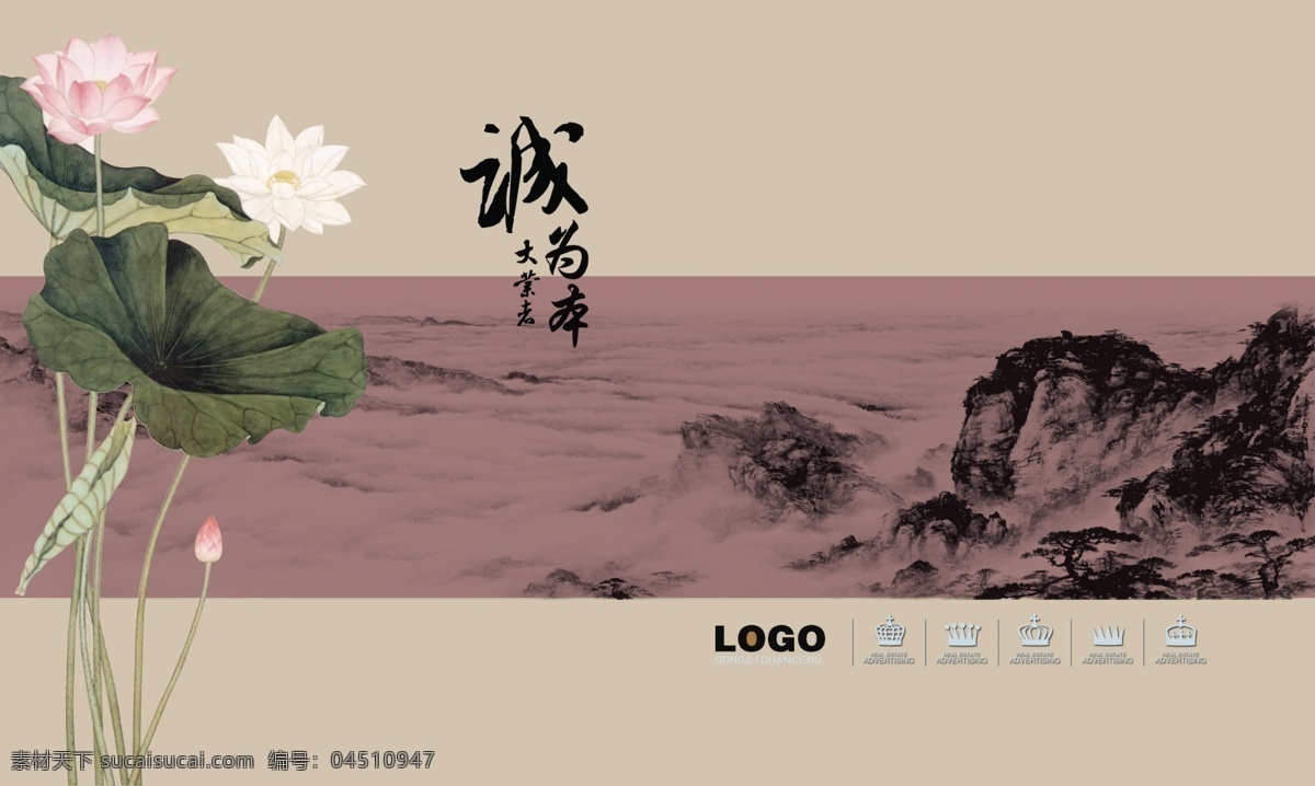 传统中国 广告设计模板 国画 荷花 荷叶 群山 水墨画 传统 中国 模板下载 云海 源文件 psd源文件