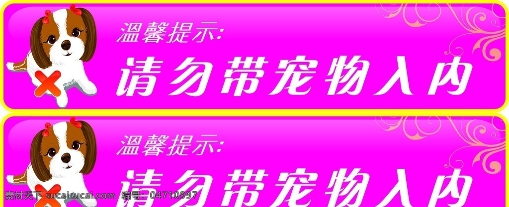 禁止携带宠物 温馨提示 狗 花纹 其他设计 矢量