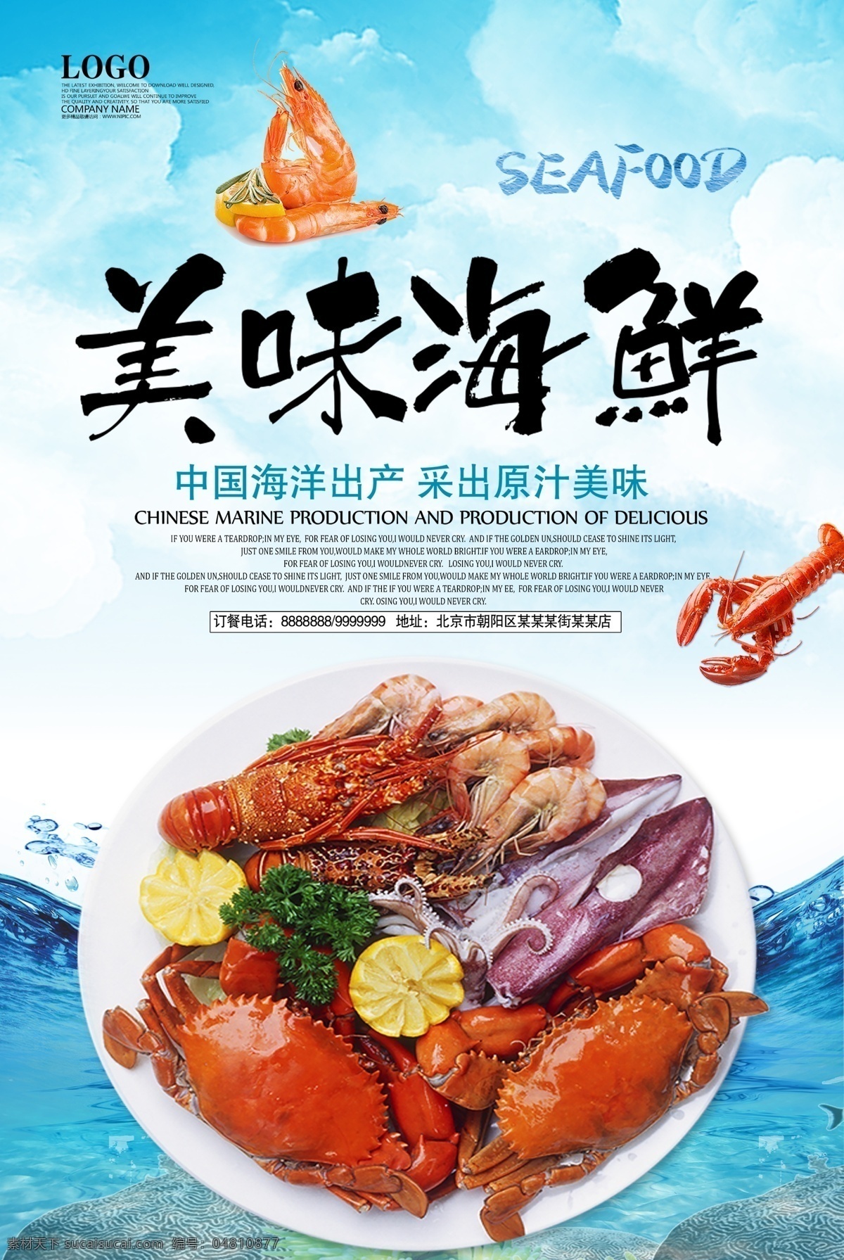 美味 海鲜 美味海鲜 精品海鲜 小龙虾 海鲜产品 海鲜宣传彩页 海鲜图片 分层