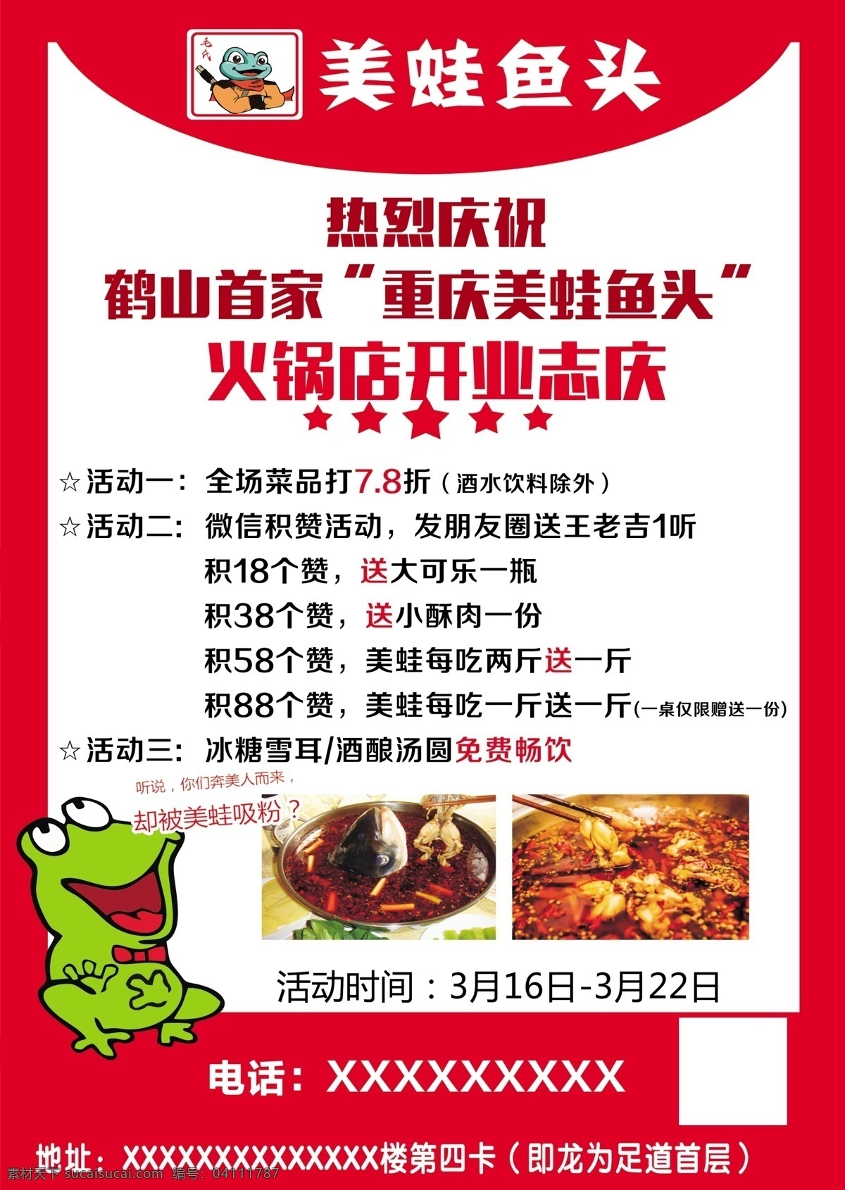 美蛙鱼头 火锅开业 餐饮海报 重庆火锅 分层