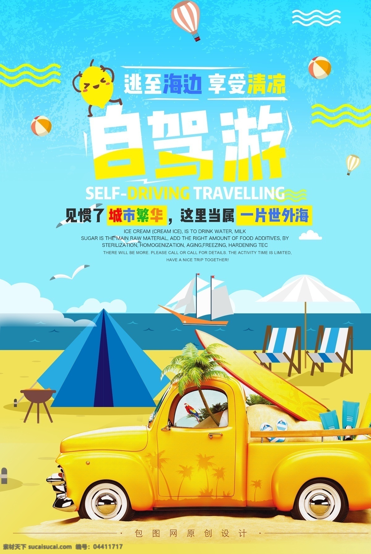 创意 卡通 海边 旅游 夏季 创意海报 唯美 小清新 旅游海报 沙滩旅游 清爽系 低价出行 海边游 周末自驾游 周边游 避暑旅行 海边避暑行 暑期海边游 季 宣传海报