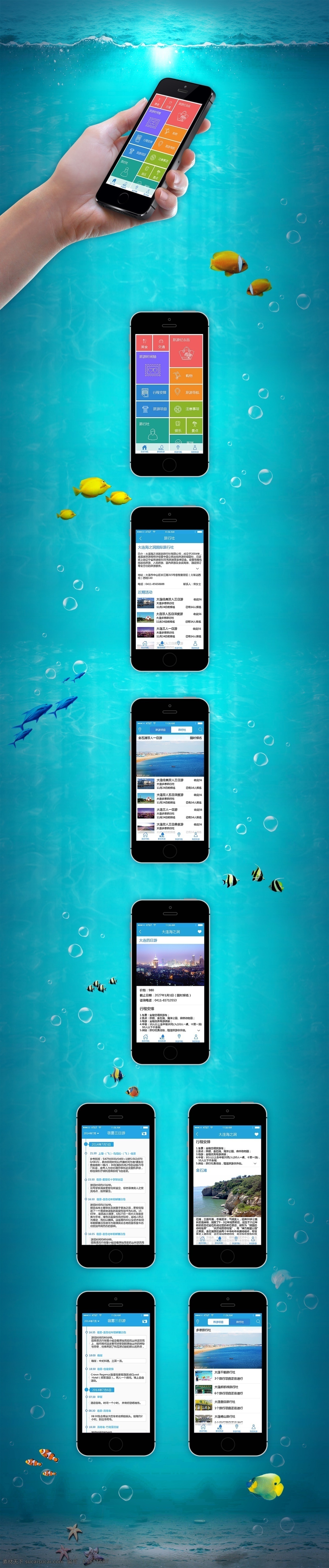 旅游 app 手机 ui 携程 iphone ios gui 扁平 展示 效果 移动端 海洋 背景 蓝色 旅游图标 样机 去哪网 青色 天蓝色