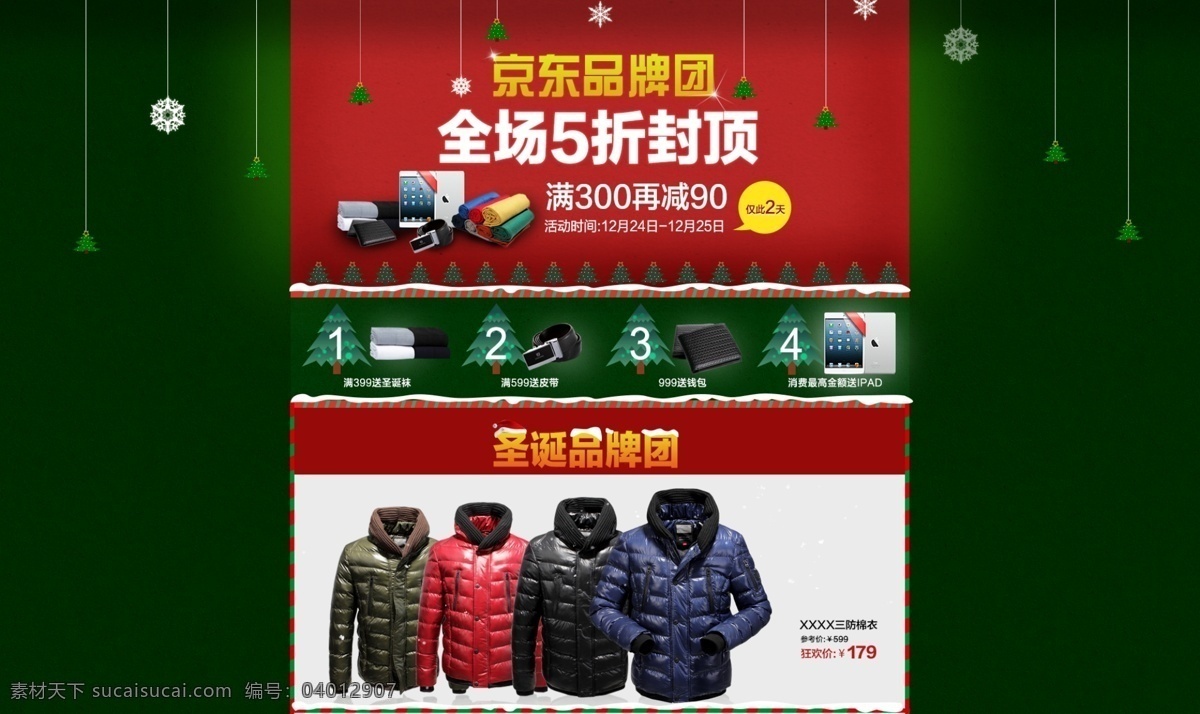 pop 男装 商城 圣诞 网页模板 喜庆 源文件 中文模板 圣诞节 促销 页面 模板下载 男装网页 网页素材