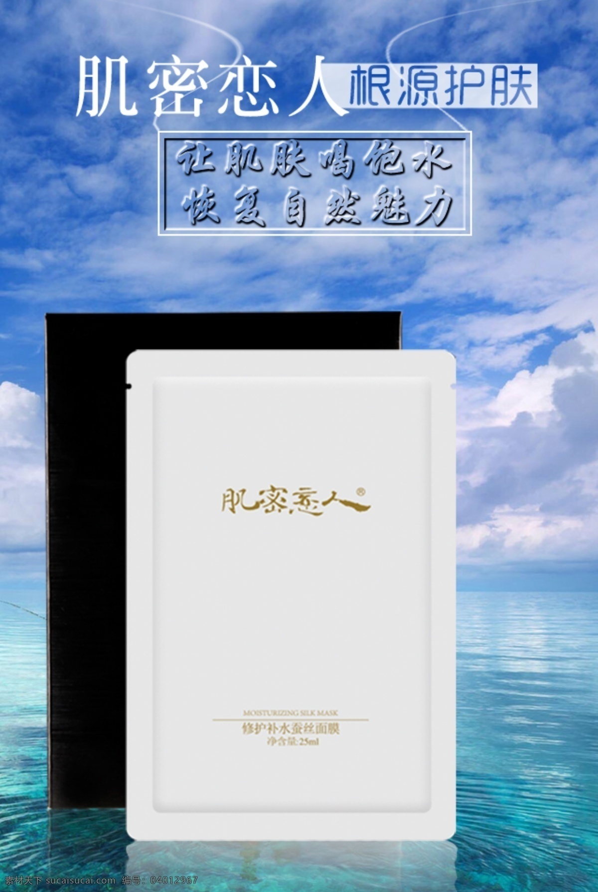 面膜免费下载 化妆品 蓝天 面膜 面膜海报 水 原创设计 原创淘宝设计