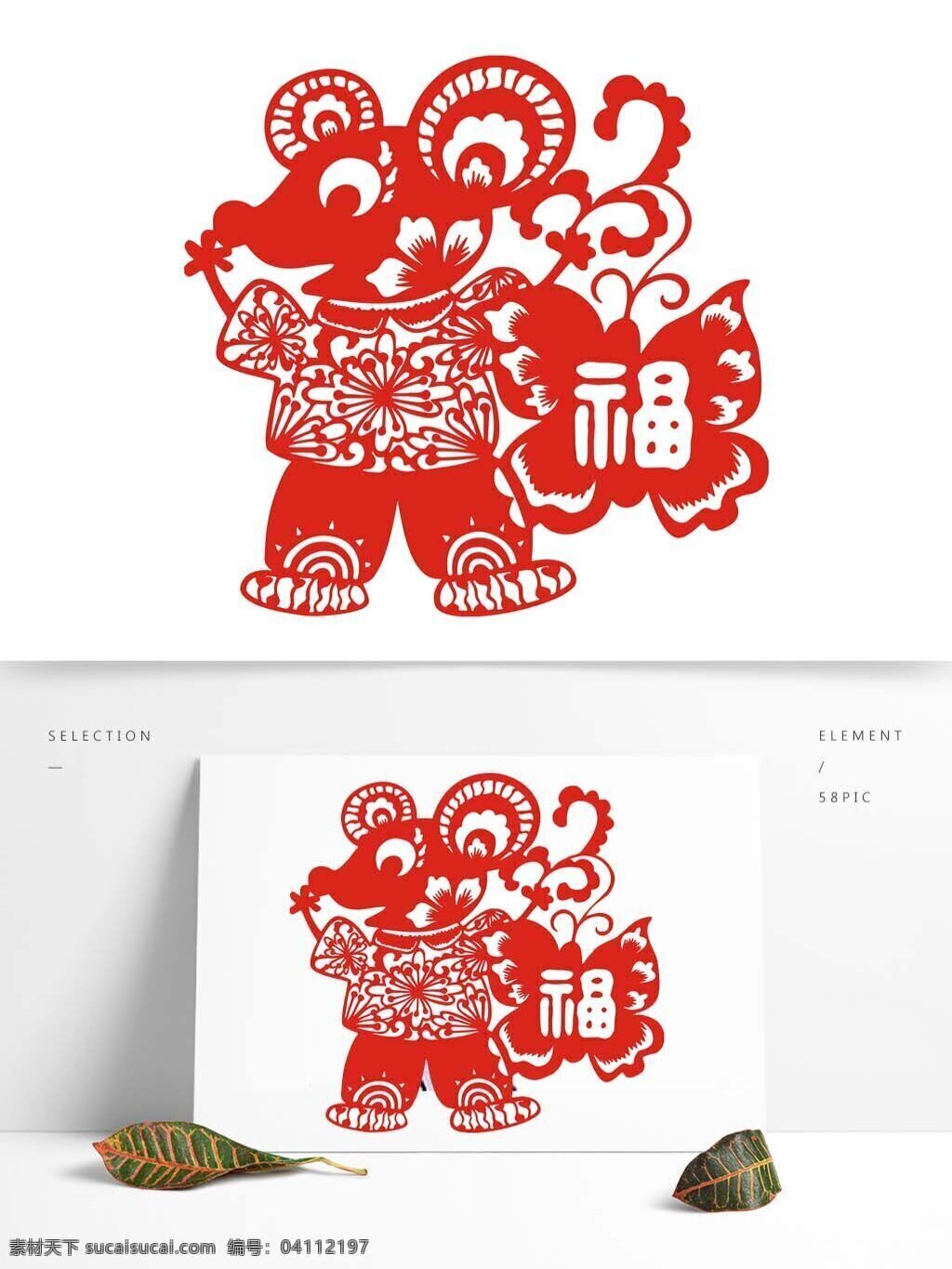 中国 风 老鼠 福 剪纸 新年 元素 喜庆 春节 窗花 福字 装饰 装饰图案 鼠年 节日元素