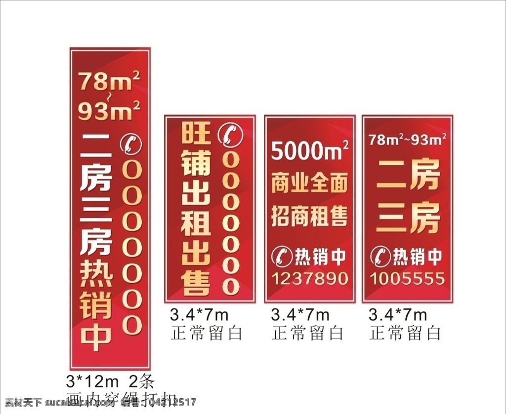 楼体 条幅 房地产 红色 背景 广告 旺 铺 楼体条幅 楼盘广告 红色背景 房地产广告 旺铺出租 室外广告设计