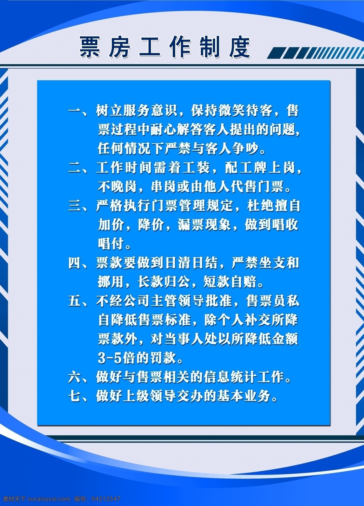 票房 工作制度 牌 制度牌 制度牌模板 蓝色 蓝色模板 蓝色制度牌 制度 服务意识 售票 上岗 票房工作 其他模版 广告设计模板 源文件