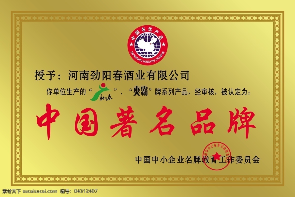 中国著名品牌 标识 著名产品 金色 铜牌 分层