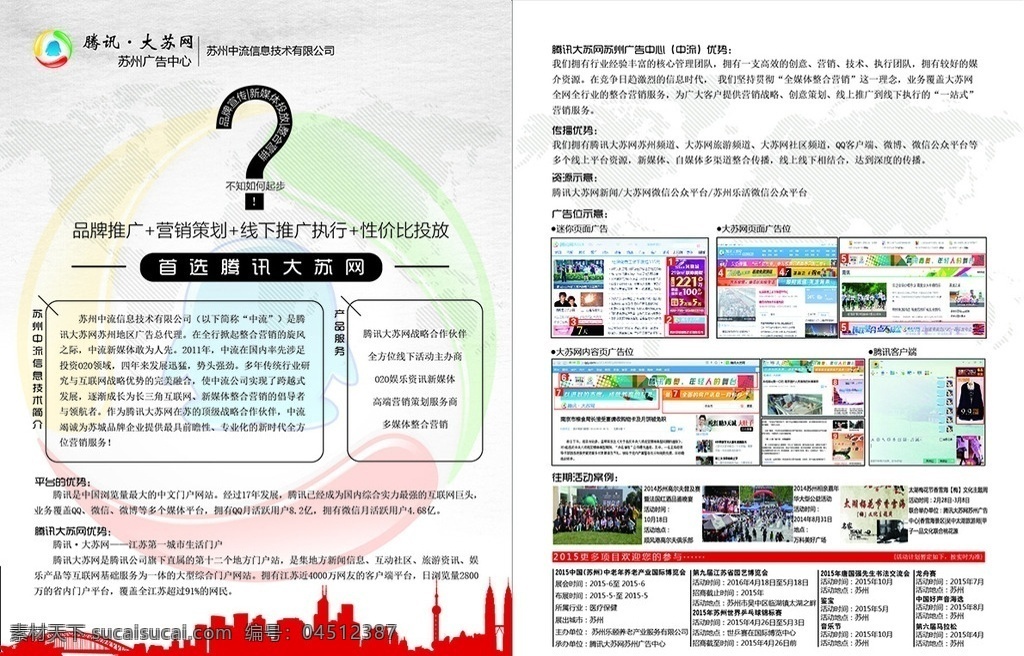 企业单页设计 腾讯大苏网 城市 简洁明了 清爽单页 灰红色单页 分层