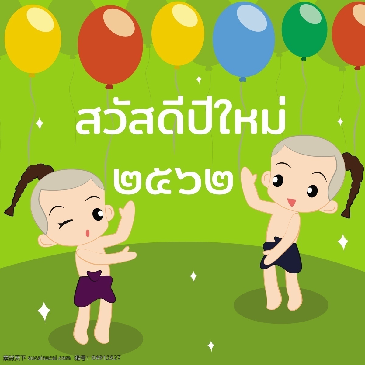 新年 快乐 缠 腰 布 一个 微笑 气球 过去 绿色 泰国 孩子