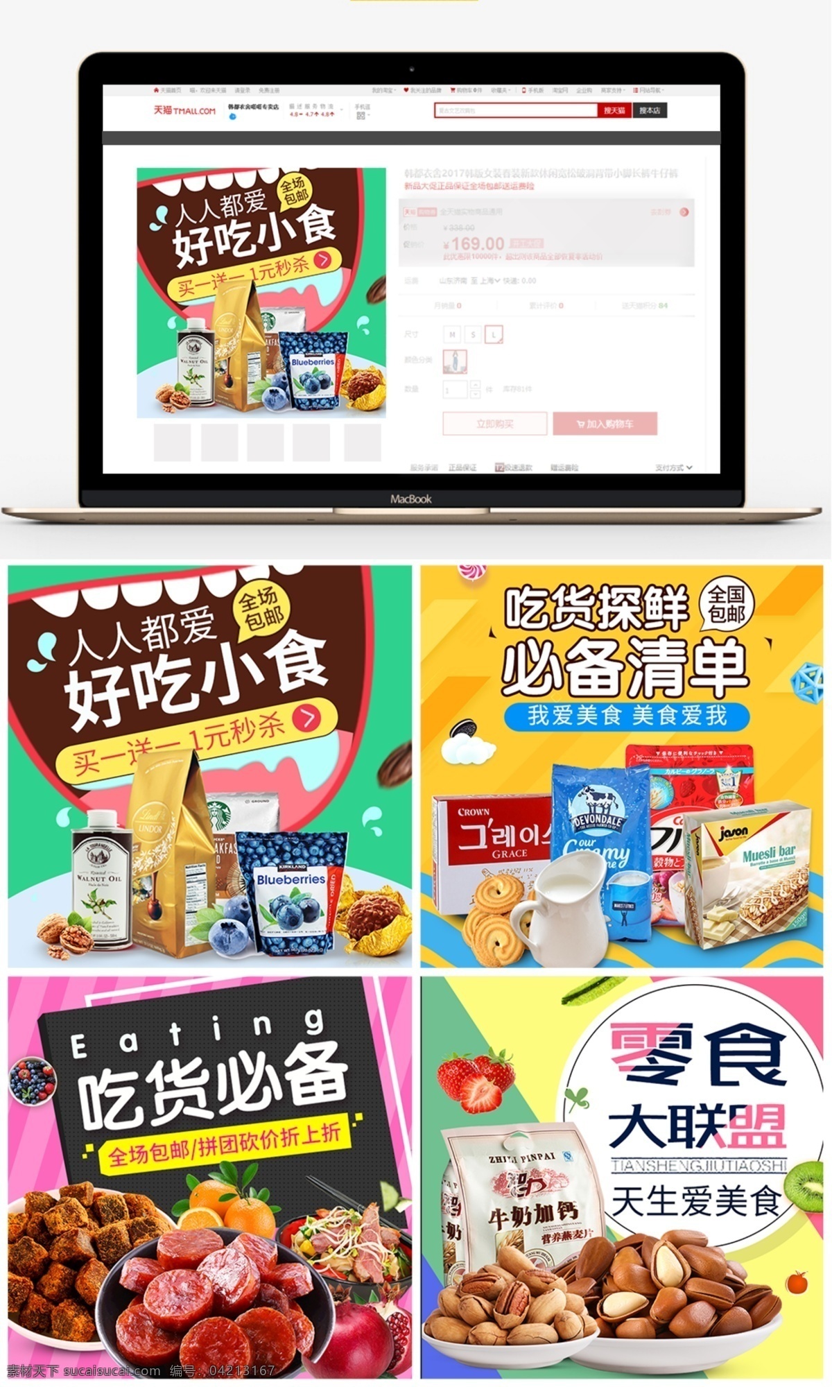 零食主图 食品主图 美食主图 美食直通车 主图 直通车 电商淘宝 年货节 饼干 坚果 进口小吃 淘宝标签 淘宝主图 直通车广告 打折 活动 双十一 价格签 促销 钻展主图 直通车海报 活动主图 主图海报 促销标签 标签 钻展图 聚划算 文字排版 菜谱 菜单 美食促销 食品 饮食 电商 京东 双十二 淘宝界面设计 淘宝装修模板